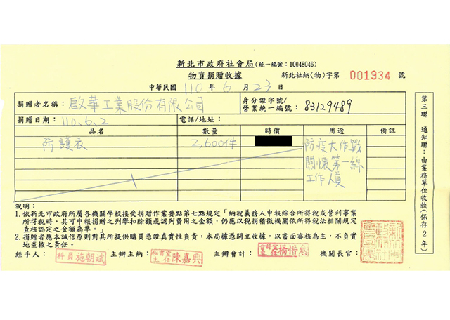 台北市立聯合醫院感謝狀(收據)